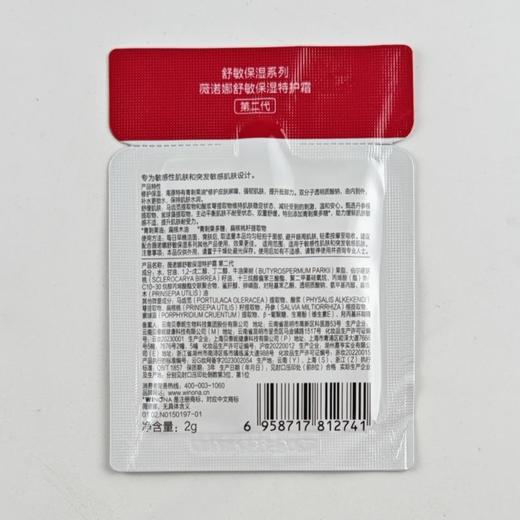 薇诺娜袋片装中小样体验试用旅行装面膜洗面奶水乳喷雾敏感肌面霜 商品图3