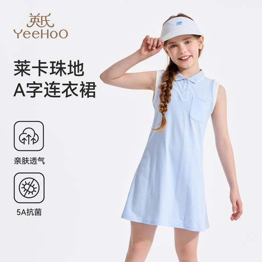【英氏】【5A抑菌+亲肤莱卡】【110-160】女童夏季凉爽背心连衣裙 商品图3