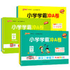 2026春pass小学学霸冲A卷语文数学英语绿卡冲A卷科学一二三四五六年级下册小学同步单元卷期中期末卷专项复习 商品缩略图1