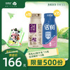 【超值鲜酸拼团】24小时有机A2β-酪蛋白鲜牛乳200mL*15瓶+活润风味发酵乳200g*15瓶 商品缩略图0