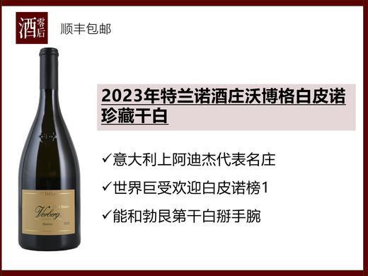 意大利上阿迪杰2023年特兰诺酒庄沃博格白皮诺珍藏干白 商品图0