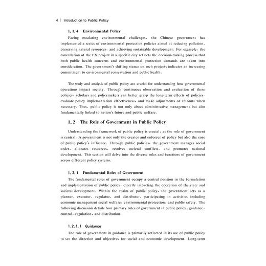 公共政策概论/公共管理专业系列规划教材/龚虹波 著/浙江大学出版社 商品图4