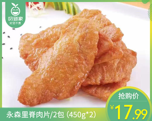 【到手2包】永森里脊肉片/2包（450g*2）生产日期 26年1月 商品图0
