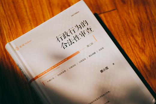非签名本|《行政行为的合法性审查》（第二版） 商品图7