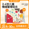 【39.9元7册】青葫芦情绪小精灵：儿童情绪管理绘本（套装共7册）2-6岁儿童情绪管理绘本 商品缩略图0