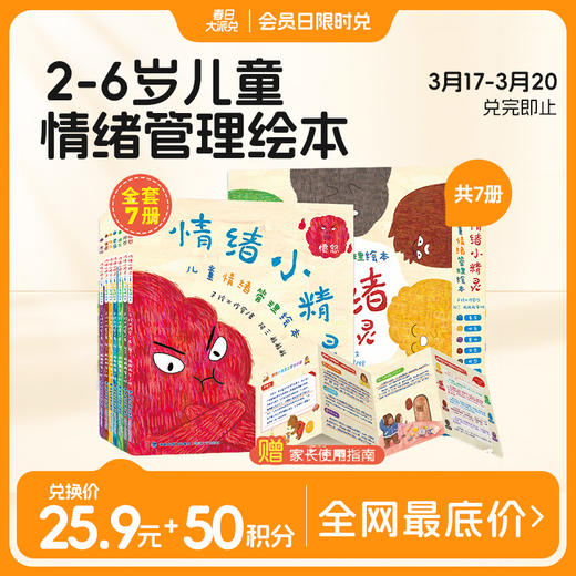 【39.9元7册】青葫芦情绪小精灵：儿童情绪管理绘本（套装共7册）2-6岁儿童情绪管理绘本 商品图0