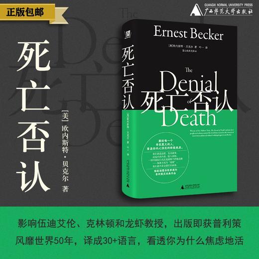 死亡否认（美）欧内斯特·贝克尔/著 北贝 商品图0