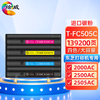 绘威T-FC505C四色粉盒套装 适用东芝TOSHIBA e-Studio 2000AC 2500AC 2505AC 3005AC 3505AC 4505AC 5005AC 商品缩略图0
