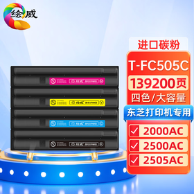 绘威T-FC505C四色粉盒套装 适用东芝TOSHIBA e-Studio 2000AC 2500AC 2505AC 3005AC 3505AC 4505AC 5005AC