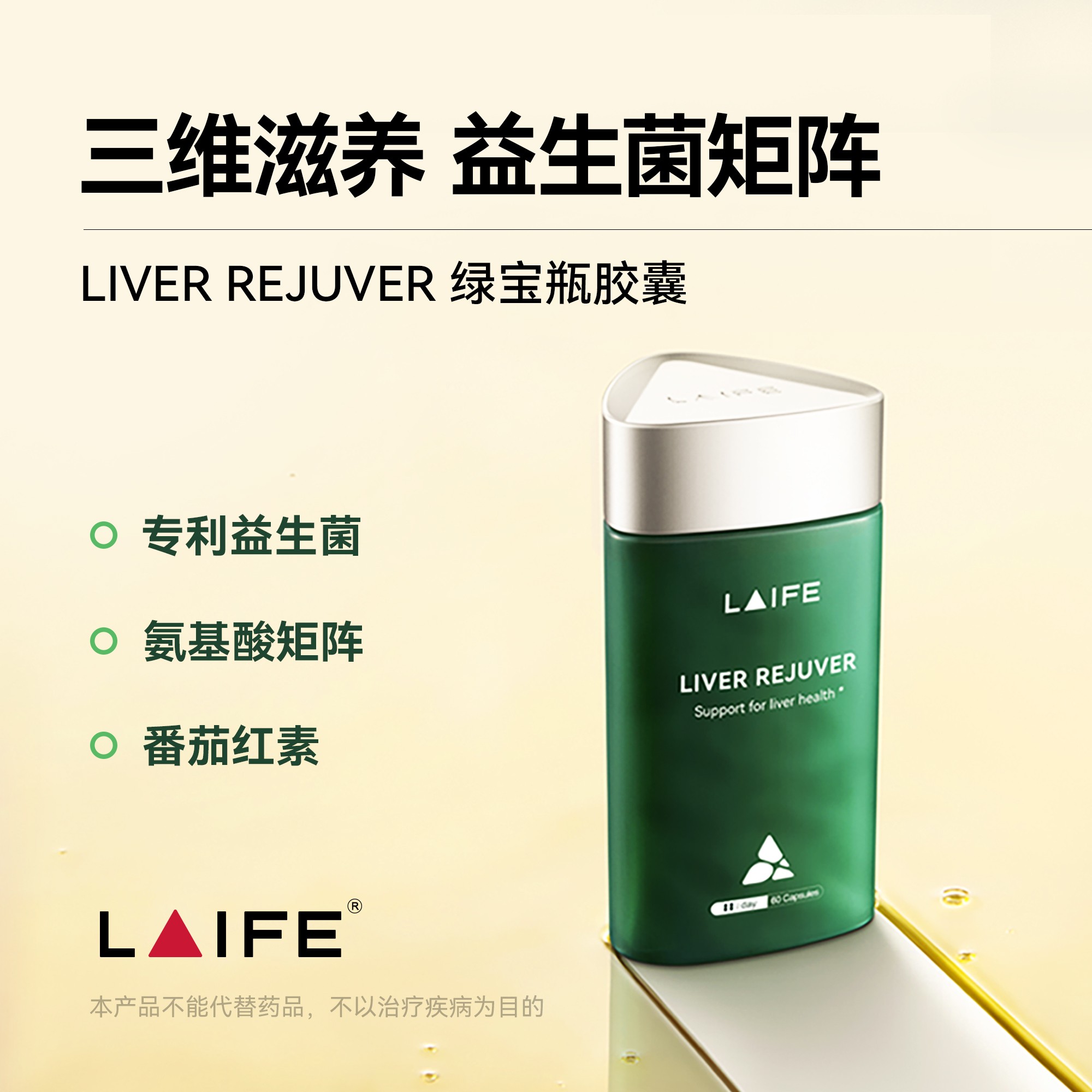 「LAIFE乐梵护肝」LAIFE LIVER REJUVER  60粒