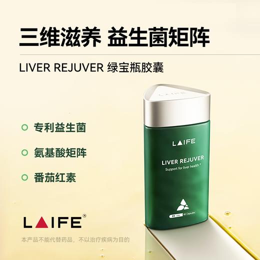 「LAIFE乐梵护肝」LAIFE LIVER REJUVER  60粒 商品图0