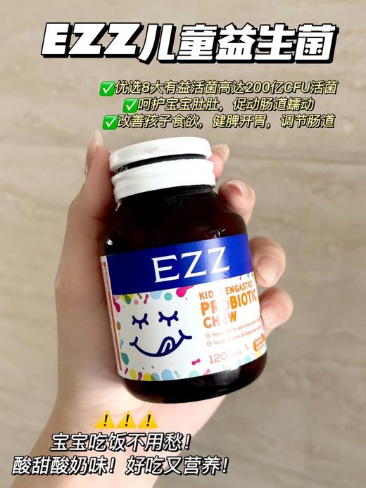 EZZ儿童益生菌咀嚼片 商品图1