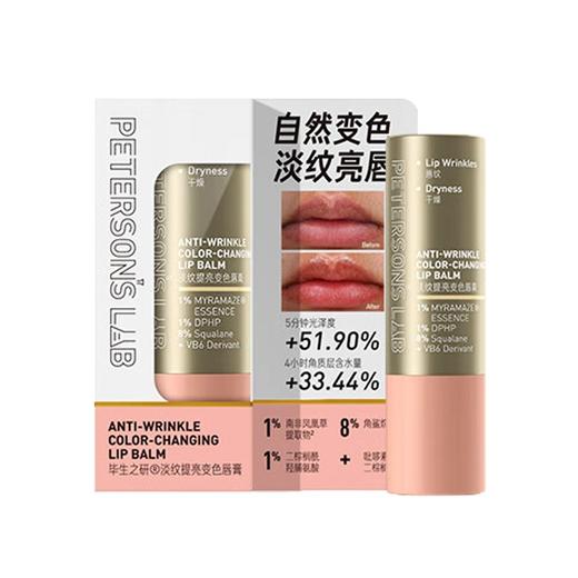 【领券到手价48元】毕生之研 无花果变色唇膏4g润唇膏淡化唇纹淡纹改善唇色滋润 商品图5