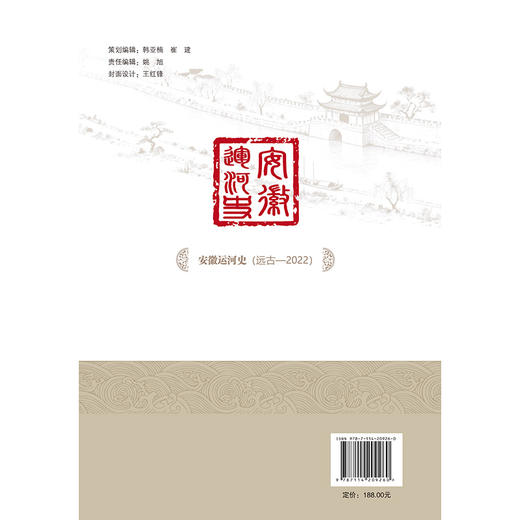 安徽运河史（远古—2022） 商品图1