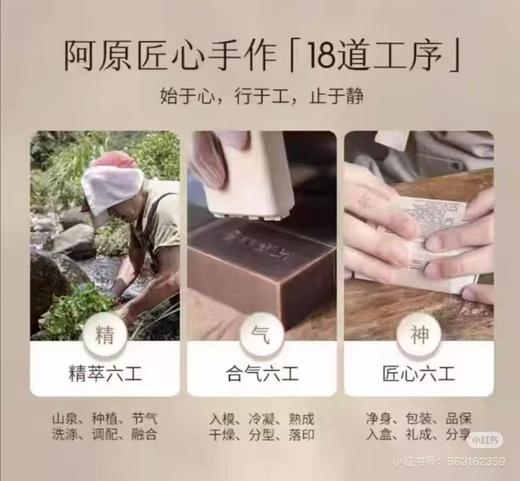 【订单实付低于299元，不发货】阿原  左手香皂115g  9901030403-F 商品图1