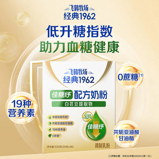 飞鹤牧场 1962佳糖纾配方奶粉盒装 商品图0