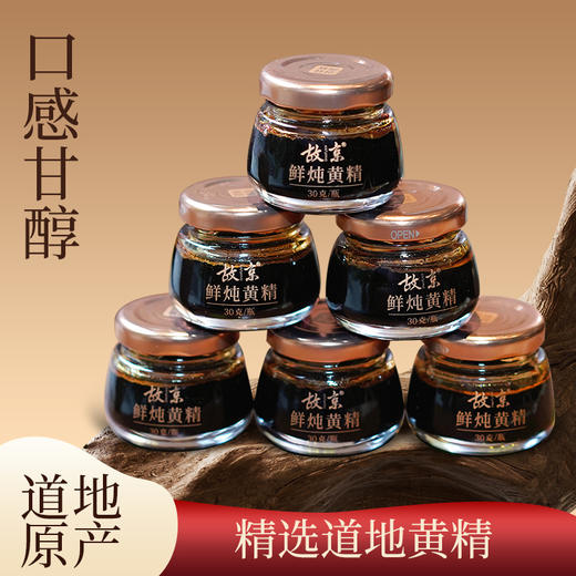 故京鲜炖黄精礼盒装过节送礼 商品图2
