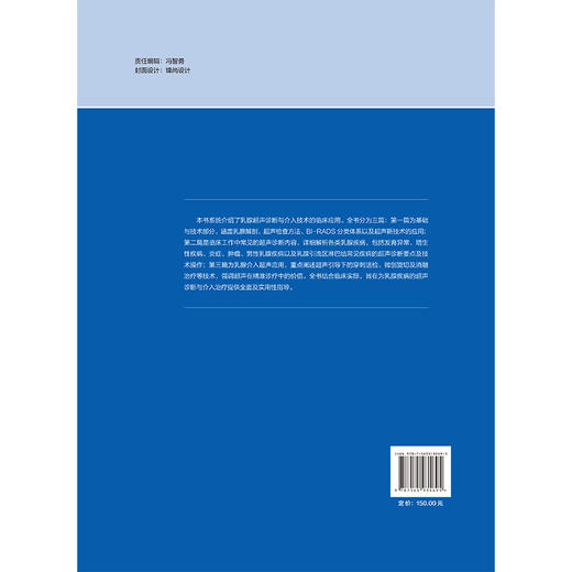 实用乳腺超声诊断与介入治疗 孙彦 崔立刚 蒋洁 主编 系统介绍乳腺超声诊断与介入技术的临床应用9787565935695北京大学医学出版社 商品图2