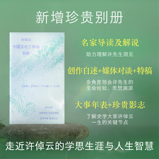 许倬云中国文化三部曲 商品图2