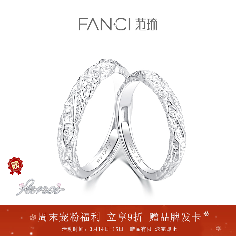 Fanci范琦 熔岩之恋对戒 情侣开口戒指 送男友送女友新年礼物