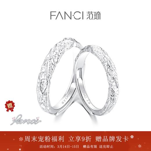 Fanci范琦 熔岩之恋对戒 情侣开口戒指 送男友送女友新年礼物 商品图0