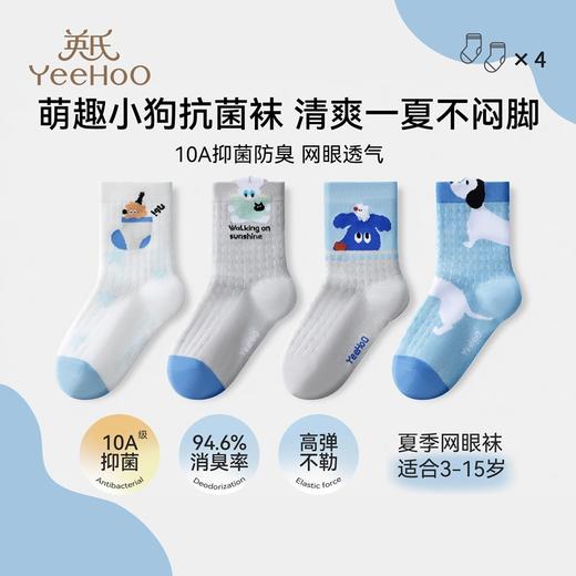 【10A抑菌4双装】英氏男女童春夏款薄款透气网眼棉质中筒袜 商品图2
