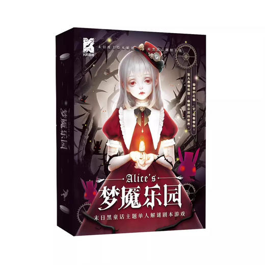 K的游戏：梦魇乐园剧本杀 商品图0