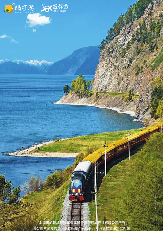 【中蒙俄全景】横跨西伯利亚平原18日深度游 商品图1