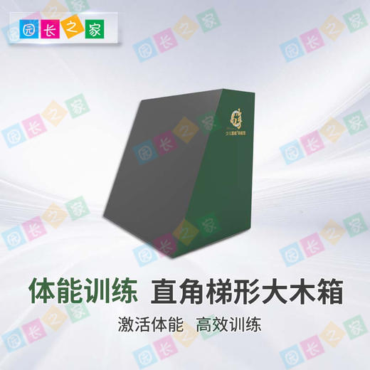体能跑酷直角梯形大木箱 商品图0