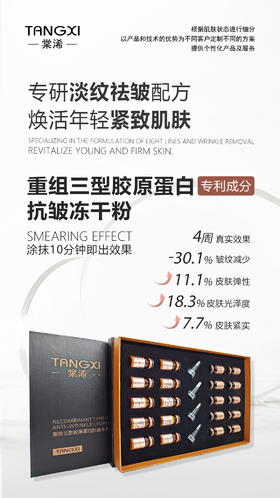 棠浠-重组三型胶原蛋白冻干粉 买十送一  冻干粉