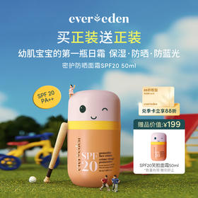 【官方商城】Evereden安唯伊婴童密护SPF20防晒笑脸面霜50ml 效期至27.4