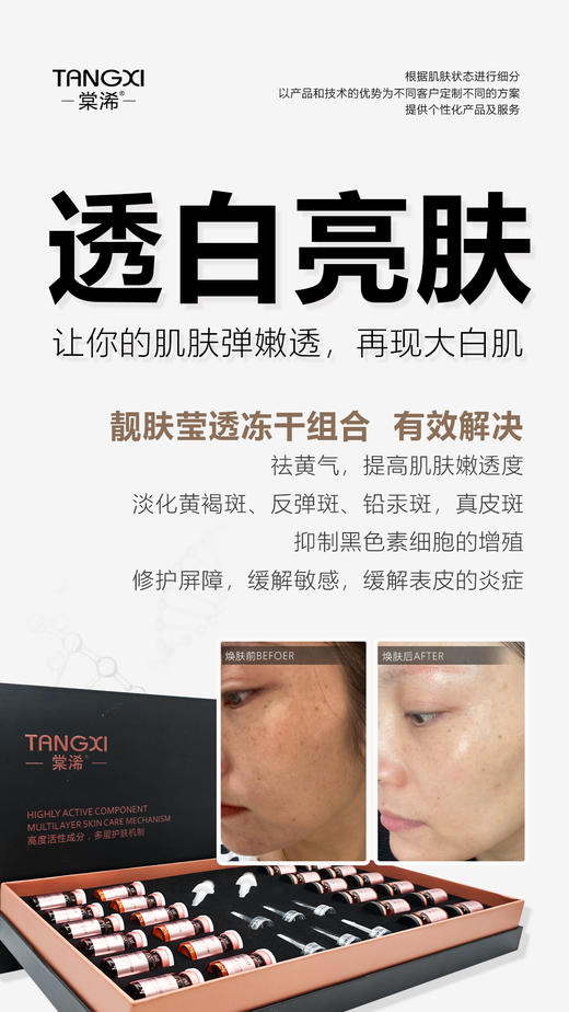 棠浠-靓肤莹透冻干复配套 买十送一，冻干粉 商品图2