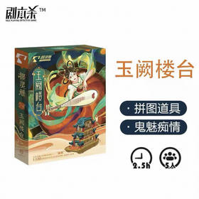 探灵册：玉阙楼台