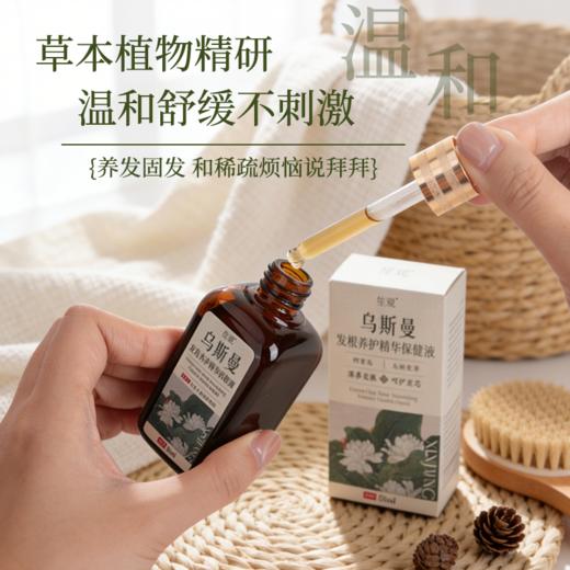笙观·乌斯曼发根养护精华保健液 植物本草 养发护发 专利成分 温和不刺激 商品图4