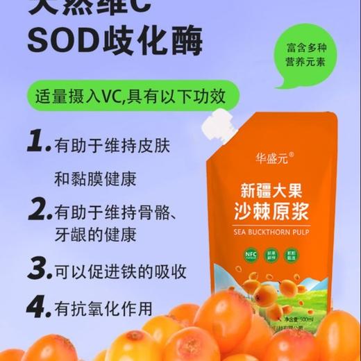 新疆大果沙棘原浆 500ml*2袋 商品图5