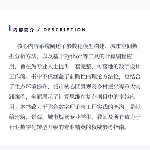参数化设计编程：Grasshopper + Python Script 商品图3