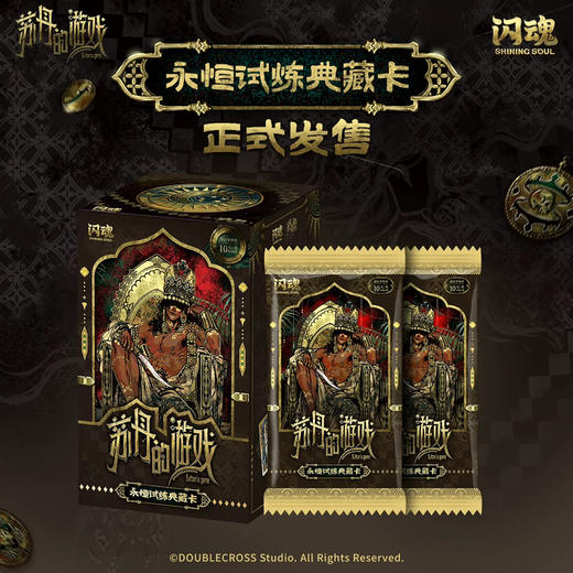 苏丹的游戏-永恒试炼典藏卡-第一弹 商品图0