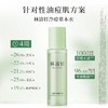 【领券到手价128元】林清轩 控油净痘嫩肤水乳120ml+120ml温和净痘控油 商品缩略图3
