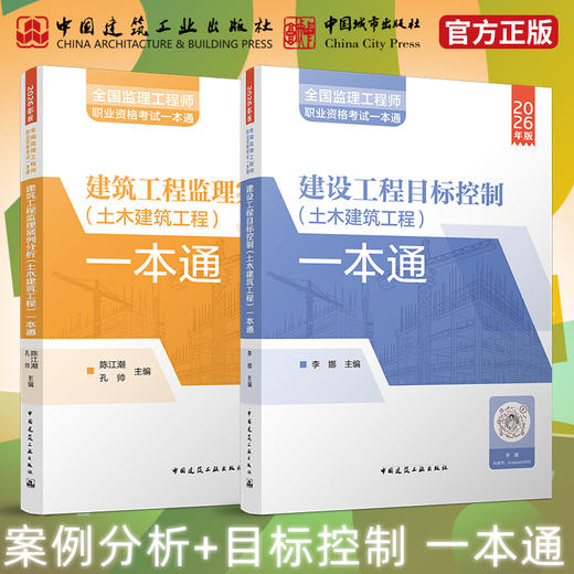 预售（任选）2026 全国监理工程师职业资格考试一本通 商品图6