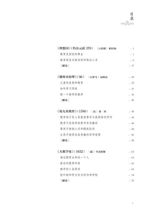 外国教育经典解读（预售） 商品图1