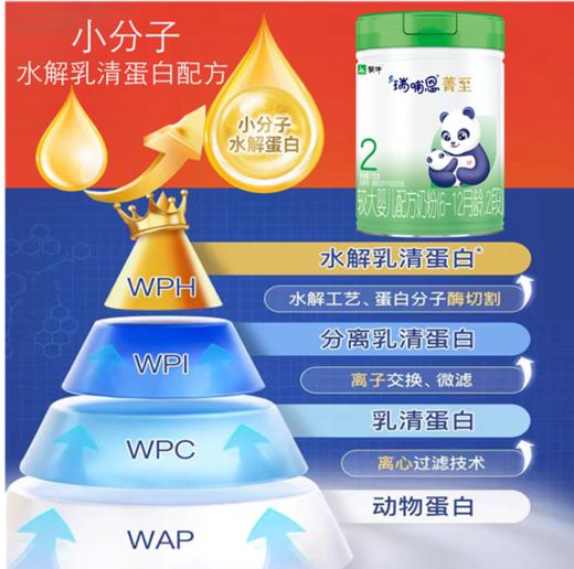 蒙牛菁至 A2-β酪蛋白 沙漠有机水解小分子（全球第一款沙漠有机）750g二阶段 商品图0