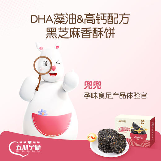 【品牌直发】孕味食足孕妇零食黑芝麻饼无添加蔗糖官方旗舰店解馋抗饿营养小吃 商品图2