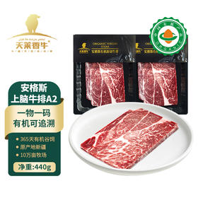 【冷冻】新疆国产高端有机安格斯上脑牛排A2级别220g*2盒