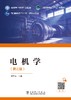 电机学（第三版） 商品缩略图1