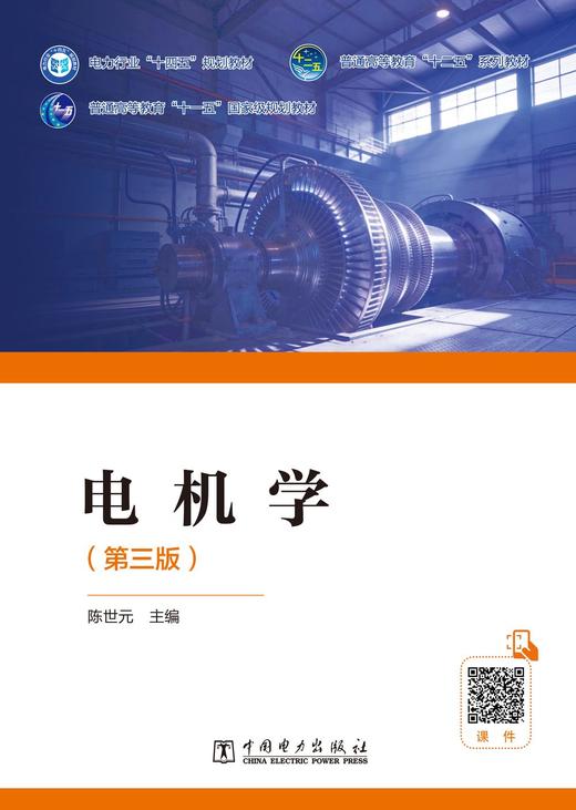 电机学（第三版） 商品图1