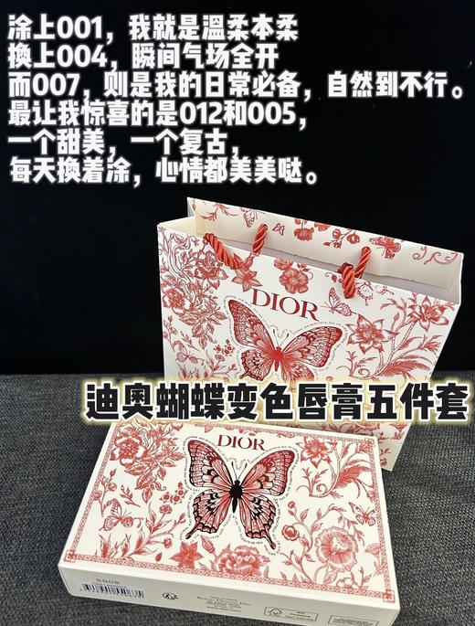 严选 | Dior迪奥变色唇膏五件套蝴蝶版礼盒1.6g*5支（#001+#004+#007+#015+#012） 商品图4