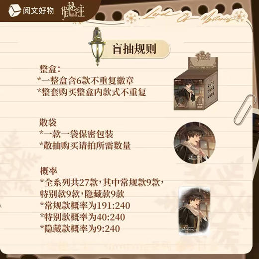 诡秘之主Snowing 徽章 商品图0