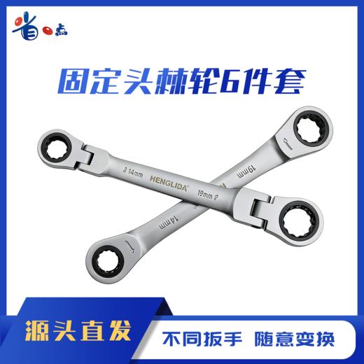 6件固定头棘轮套装 0.31kg 商品图0