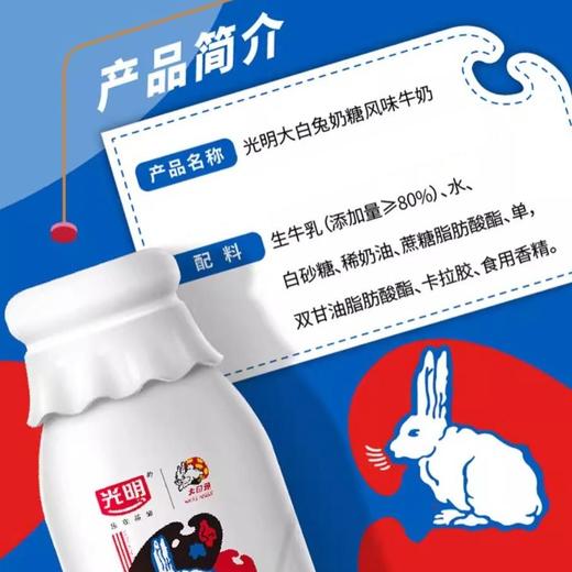 光明 大白兔奶糖风味牛奶调制乳 250ml/瓶 商品图4