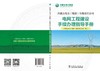 内蒙古电力（集团）有限责任公司  电网工程建设手续办理指导手册 商品缩略图2